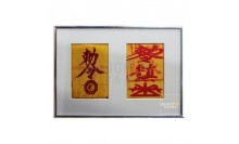 กรอบรูปใส่ผ้ายันต์จีนเจาะแมทสองช่องวางคู่